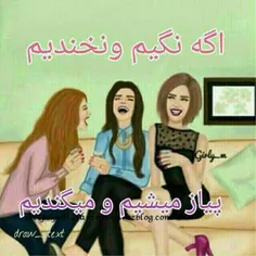 بهش ﮔﻔﺘﻢ ﻣﻴﺨﻮﺍﻱ ﺑﺮﻱ ... ؟
