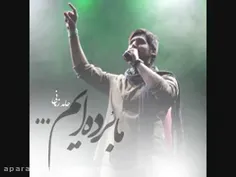 «ما برده ایـم»