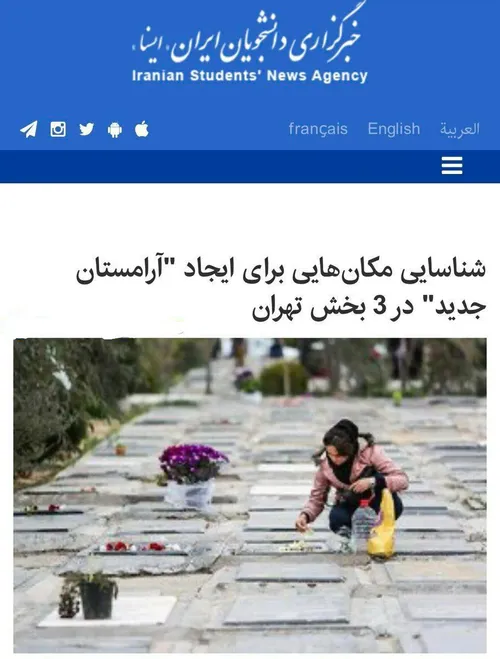 برای حل مشکل کرونا همه جای دنیا بیمارستان می سازند ما گور