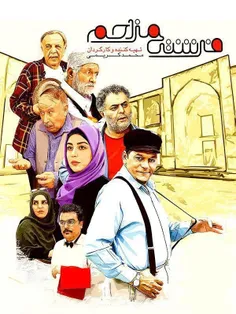 🎥 فیلم «فرشته مزاحم» 