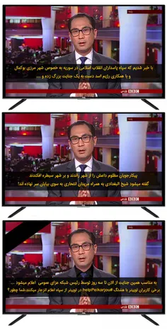 سه روز عزای عمومی در بی‌بی‌سی فارسی به مناسبت پایان عمر "