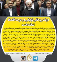 دولت روحانی توفیقی در عرصه اقتصاد نداشته است