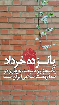 #قیام_۱۵_خرداد درخواست مردم برای رهایی #امام_خمینی از #تب