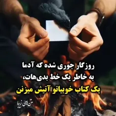 روزگار بدی شده 