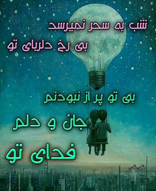 شب همه دوستان عزیز به خیر