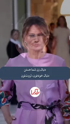 روانشناسی رفتارها ترامپ
