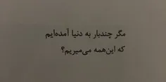 - که این همه میمیریم؟-