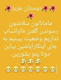 پاشین پاشین ببینم