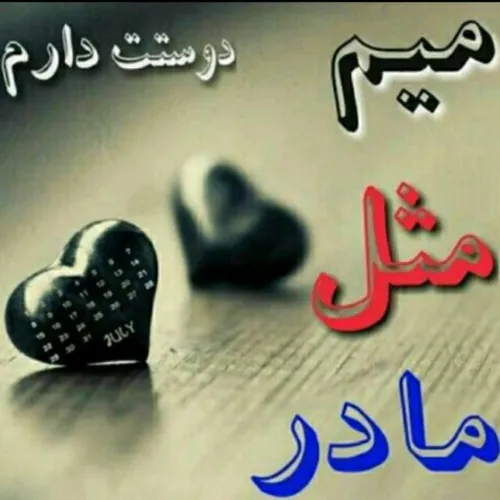 ب اندازه ی عشق ب مادرت. ملایک کن