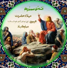 یا مَرْیَمُ ان الله یُبشرکِ بِکَلمة مِنهُ اسمهُ المسیحُ ع