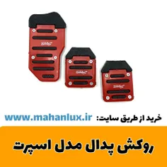 روکش پدال خودرو مدل da1200 بسته 3 عددی