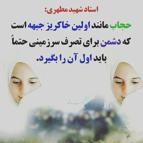 استاد مطهری حجاب جبهه