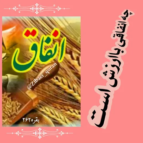 کسانی که درراه خدا بذل مال می کنند