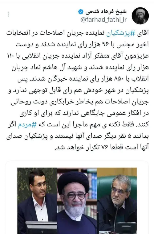 ✅ نکته ی مهم انتخاباتی ...