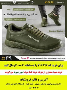 فروش کفش مردانه Philipp Plein (سبز)