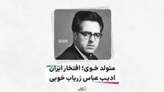 متولد خوی افتخار ایران!