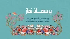 پرسمان نماز 52 ؛ کجای قرآن نوشته نماز صبح دو رکعته؟