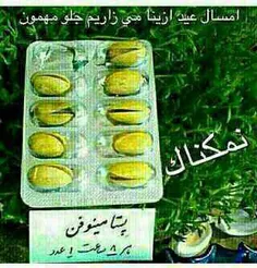 قرص پسته