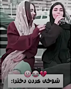 شوخی کردن دخترا و پسرا