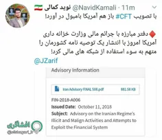 آقای #ظریف فراموش نکن آمریکا بامبول باز است!