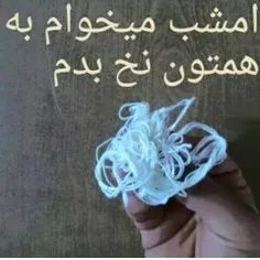 کی میخوات من اغفالش کنم....