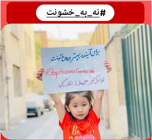 StopHazaraGenocide