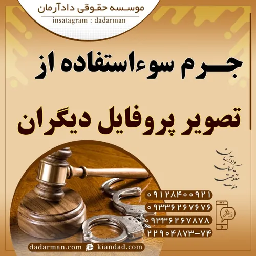 موسسه حقوقی دادآرمان وکیل طلاق وکیل مهریه وکیل مهریه