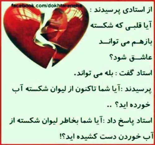 قلب شکسته