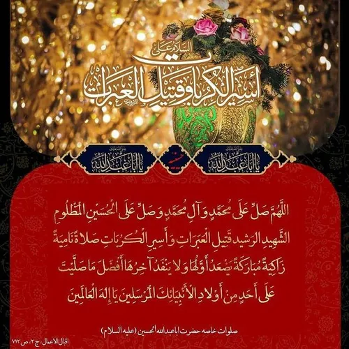 🌹صلوات خاصه امام حسین(ع)....🌹