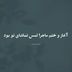 از من بعید بود ولی عاشقت شدم‌‌..