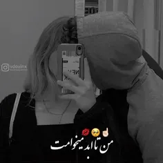 من تا ابد میخوامت خدا خودش میدونه ❤🥺👑😜