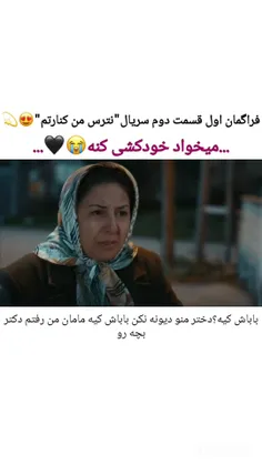 فراگمان اول قسمت دوم سریال "نترس من کنارتم" ❤️‍🔥🔥