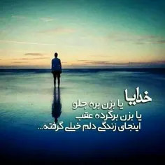 خدایاااااااااا