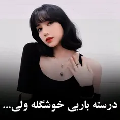 معنی واقعی باربی 😔🥵