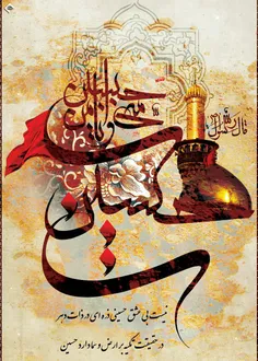 میلاد خط سرخ عشق،