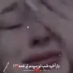 شب شود باز من غم هام یادم ومد 🙃💔