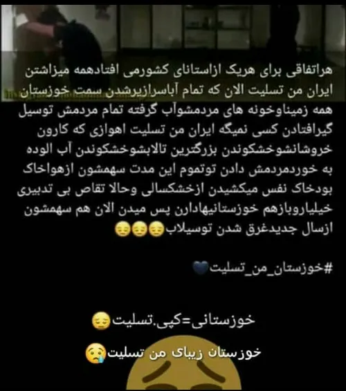 خوزستان تسلیت بدلیل سوء مدیریت