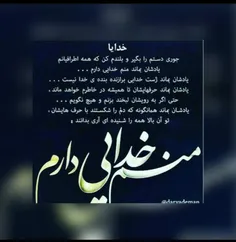 اری منم خدایی دارم