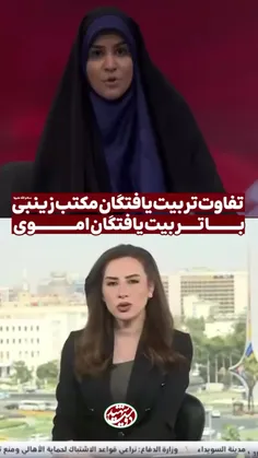 🎥 تفاوت تربیت شدگان مکتب زینبی با تربیت شدگان اموی...