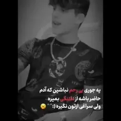 سراغی ازتون نگیره(:💔😔