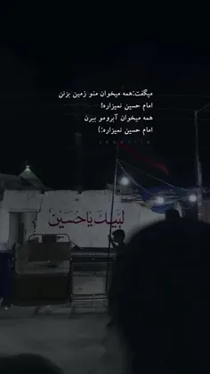 امام حسین نمیزاره!