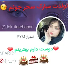 تولدت مبارک عشق جان 🙋 ❤ ❤ ❤