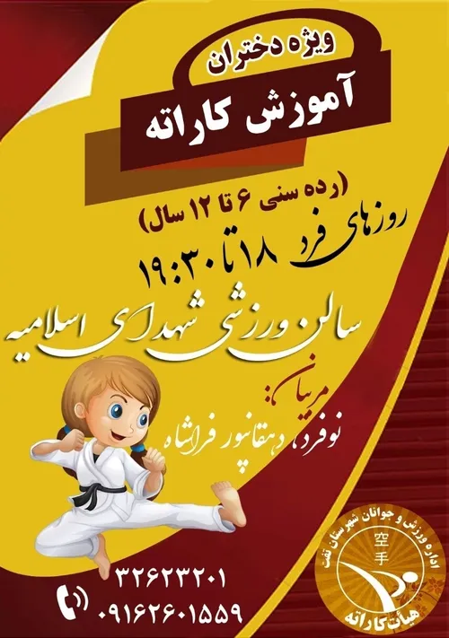 کاراته بانوان فراشاه اسلامیه