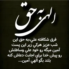 #الهی امین