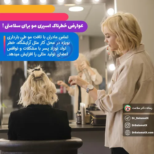 ❗ ️عوارض خطرناک اسپری مو برای سلامتی !