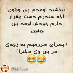 عنشو در میارن باز ببین 😂