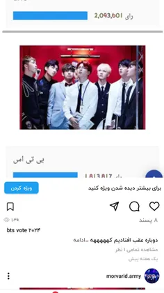 بچه ها هنوز عقب هستیما     bts vote 2024اینجا میتونیدرای بدید