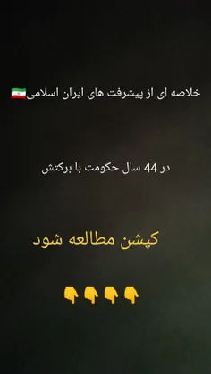پیشرفت های ایران 