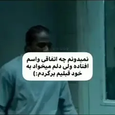 تا حالا برات اتفاق افتاده ؟ 💔💔