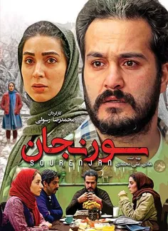 فیلم سورنجان